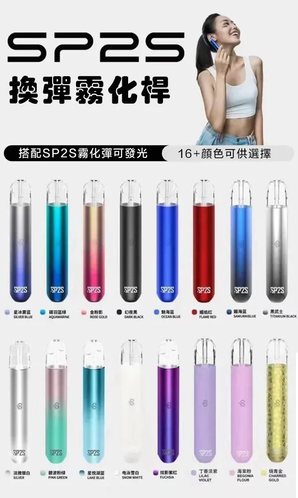sp2s主機 sp2s電子煙主機 假一賠
