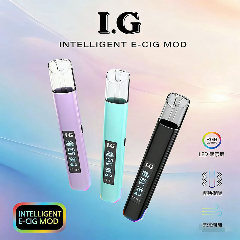 IG主機 IG電子煙主機 RGB燈效 正品現貨 通用電子煙一代煙彈